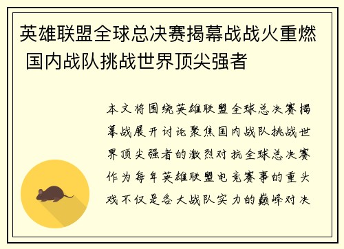 英雄联盟全球总决赛揭幕战战火重燃 国内战队挑战世界顶尖强者