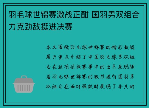 羽毛球世锦赛激战正酣 国羽男双组合力克劲敌挺进决赛