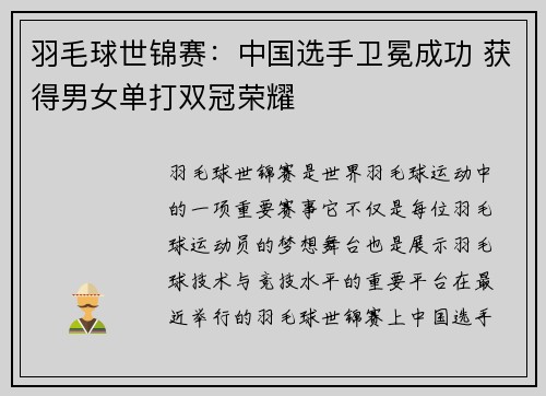 羽毛球世锦赛：中国选手卫冕成功 获得男女单打双冠荣耀