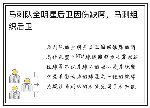 马刺队全明星后卫因伤缺席，马刺组织后卫