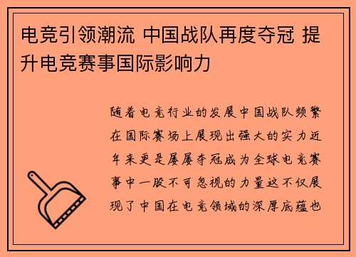 电竞引领潮流 中国战队再度夺冠 提升电竞赛事国际影响力