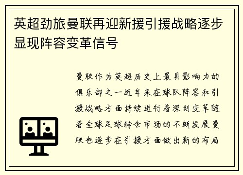 英超劲旅曼联再迎新援引援战略逐步显现阵容变革信号